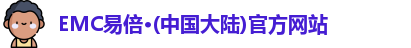 emc易倍